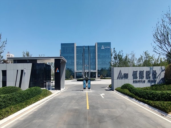 山东恒源石油化工股份有限公司